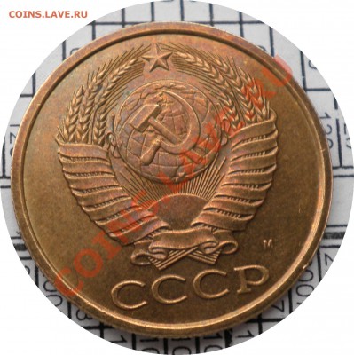 5 копеек 1990 М - айс. - P2050365.JPG