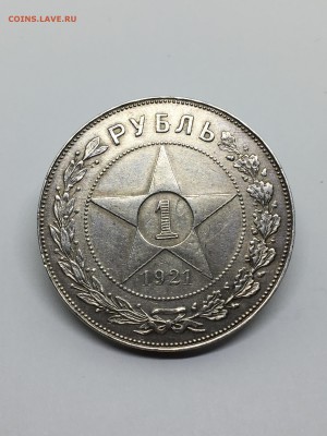 1 рубль 1921 А.Г точка (5) - IMG_2260.JPG