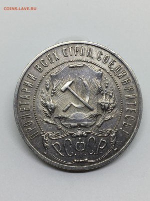 1 рубль 1921 А.Г точка (5) - IMG_2261.JPG