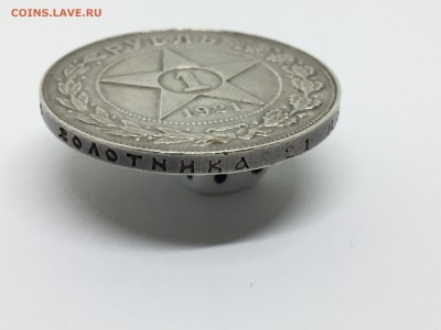 1 рубль 1921 А.Г точка (5) - IMG_2265.JPG