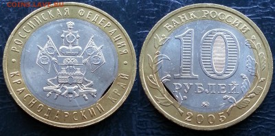10 рублей Краснодарский край КРАЙ ЛИСТА до 30.03 - 196