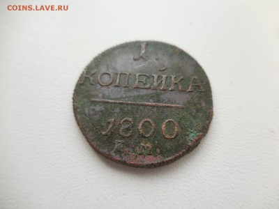 1 копейка 1800 в 22:00 Мск 2.04.17 (№23) - DSCN3843.JPG