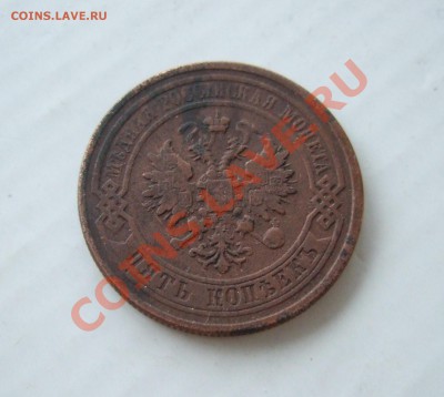 5 копеек 1878 до 09.02.2011 в 22-00 МСК - а 005