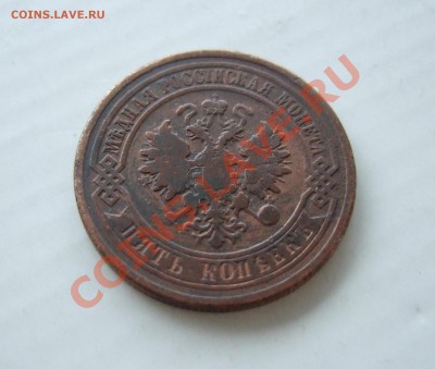 5 копеек 1880 до 09.02.2011 в 22-00 МСК - а 006