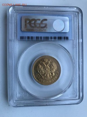 15 РУБЛЕЙ 1897 ГОДА - 15  рублей герб