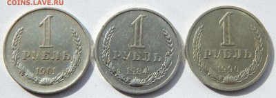 РУБЛИ 1961,1984,1990 до 29.03.17 - DSCN6357.JPG