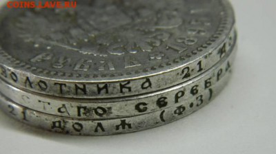 рубль 1895 и 1900 и 1901 ф.з    28.03.17 - 37660989%281%29
