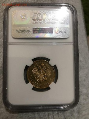 10 РУБЛЕЙ 1911 ГОДА - 10 рублей орел