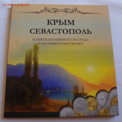 5,10,100руб крымские в альбоме. до 30.03.17 - DSC02641.JPG