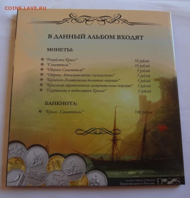 5,10,100руб крымские в альбоме. до 30.03.17 - DSC02642.JPG