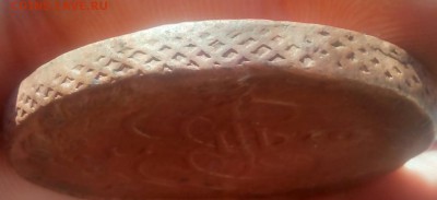 5 копеек 1770ем (овальная) - IMG_20170327_181416