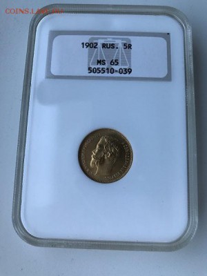 5 РУБЛЕЙ 1902 ГОДА - IMG_0412.JPG