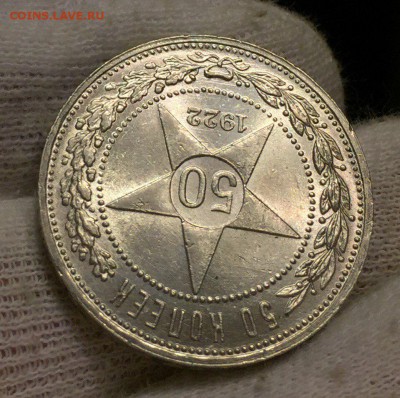 50 копеек 1922 unc - qHidBS59Lwk