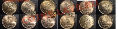 5 копеек 2007ММД шт.1.12А+погодовка с разновидами (32 шт.) - 2002_2003