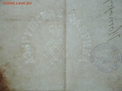 Лот №1 Бумаги период Николай-2 до 1.04.17 в 22-00 - P1050973.JPG