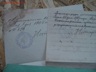 Лот №1 Бумаги период Николай-2 до 1.04.17 в 22-00 - P1050972.JPG