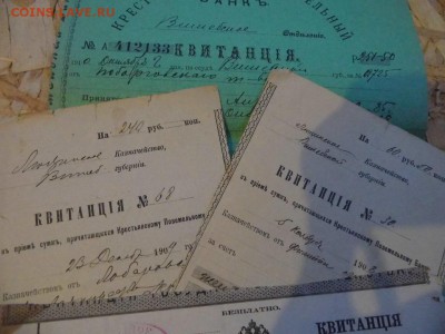Лот №3 Бумаги период Николай-2 до 1.04.17 в 22-00 - P1050988.JPG