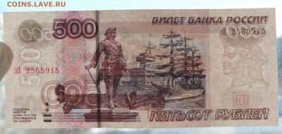 500 рублей мод. 2004г до 31.03.17 22:00 - 500-04-3