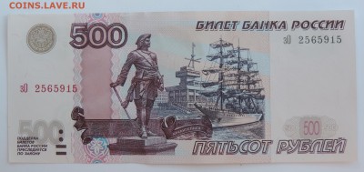 500 рублей мод. 2004г до 31.03.17 22:00 - 500-04-1