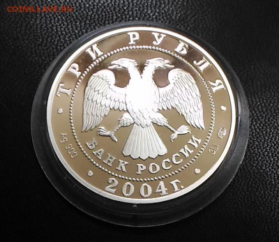 3 рубля 2004 г "Водолей" - 5