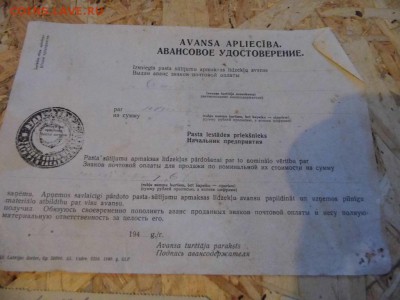 Лот №3 довоенная Латвия до 1.04.17 в 22-00 - P1050984.JPG
