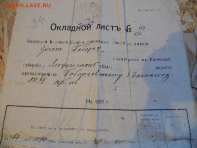 Лот №5 Бумаги период Николай-2 до 1.04.17 в 22-00 - P1050980.JPG