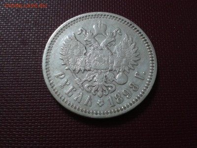 1 рубль 1898 года АГ - хороший - 2017-03-27 23.15.32
