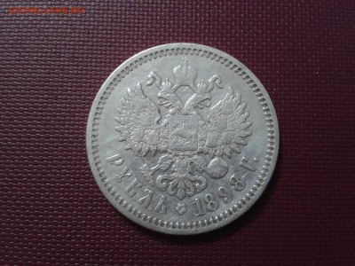 1 рубль 1898 года АГ - хороший - 2017-03-27 23.15.25
