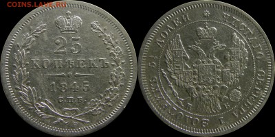 О фотографировании монет - 25 коп 1845 1
