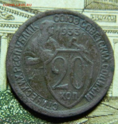 20 копеек 1933г до 29.03 в 22 00 по мск - 20_kopeek_1933_gg_s_rublja