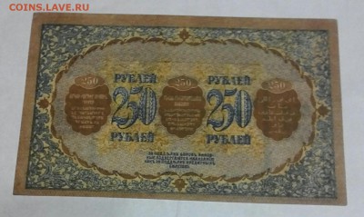 250р Закавказского Комиссариата 1918 год. До 30.03.17г !!!!! - 2017-03-27_21.01.30