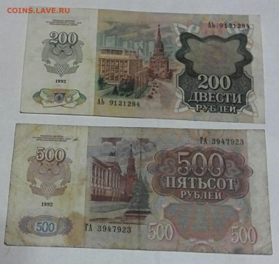 200р + 500р 1992 года. До 30.03.2017г !!!!! - 2017-03-27_21.34.26