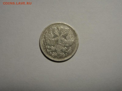 20 копеек 1901г фз - SAM_2674.JPG