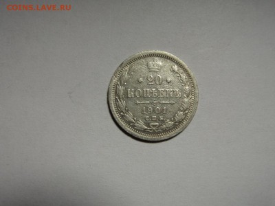 20 копеек 1901г фз - SAM_2690.JPG