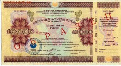 Сберегательный сертификат1000.10000.20000 рублей Образец1997 - img007