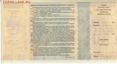 Сберегательный сертификат1000.10000.20000 рублей Образец1997 - img008