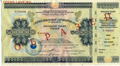 Сберегательный сертификат1000.10000.20000 рублей Образец1997 - img009