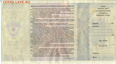 Сберегательный сертификат1000.10000.20000 рублей Образец1997 - img010