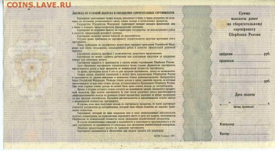 Сберегательный сертификат1000.10000.20000 рублей Образец1997 - img012