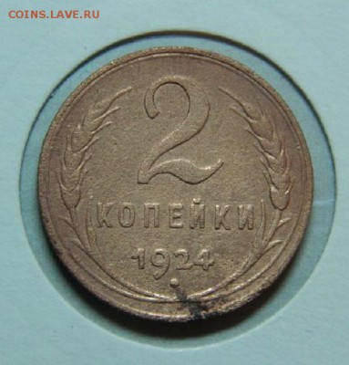 2 копейки 1924г гурт рубч. до 29.03 в 22 00 по мск - 2_kopejki_1924_g_gurt_rubch_sht_v_uzly_v_kholdore_s_rublja