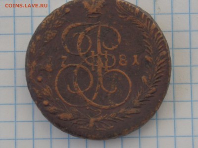 5 копеек 1781 ЕМ - до 03.04.2017 - P3260139.JPG