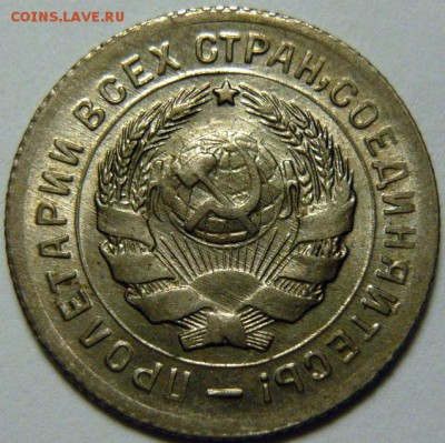 10 копеек 1931,32,33г - P1170601.JPG