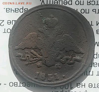Копейка 1831 г. Оцените. - 2