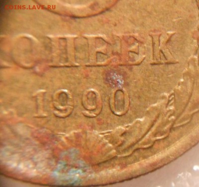 5 копеек 1990 м Оценка - DSCN3272.JPG