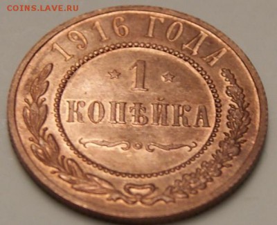 1 копейка 1915 сохран до 31.03.2017 в 22.00 - DSC09303.JPG