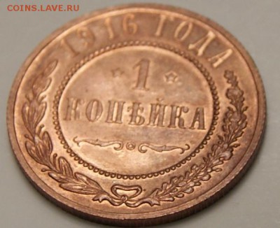 1 копейка 1915 сохран до 31.03.2017 в 22.00 - DSC09297.JPG