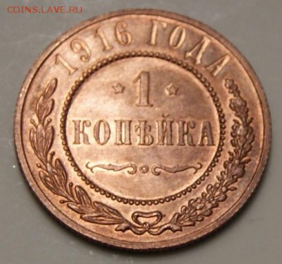 1 копейка 1915 сохран до 31.03.2017 в 22.00 - DSC09295.JPG