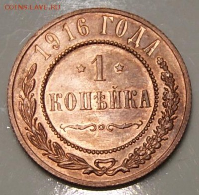 1 копейка 1915 сохран до 31.03.2017 в 22.00 - DSC09300.JPG
