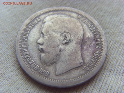 50 копеек 1899 г * до 01.04.2017г. - SDC14680.JPG