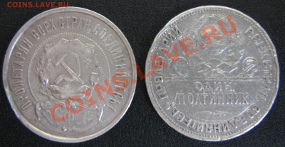 50 коп. 1922г., Полтинник 1924г. 11.02.11 до 21.00 мск - IMG_4476.JPG